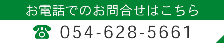 お電話でのお問合せはこちら